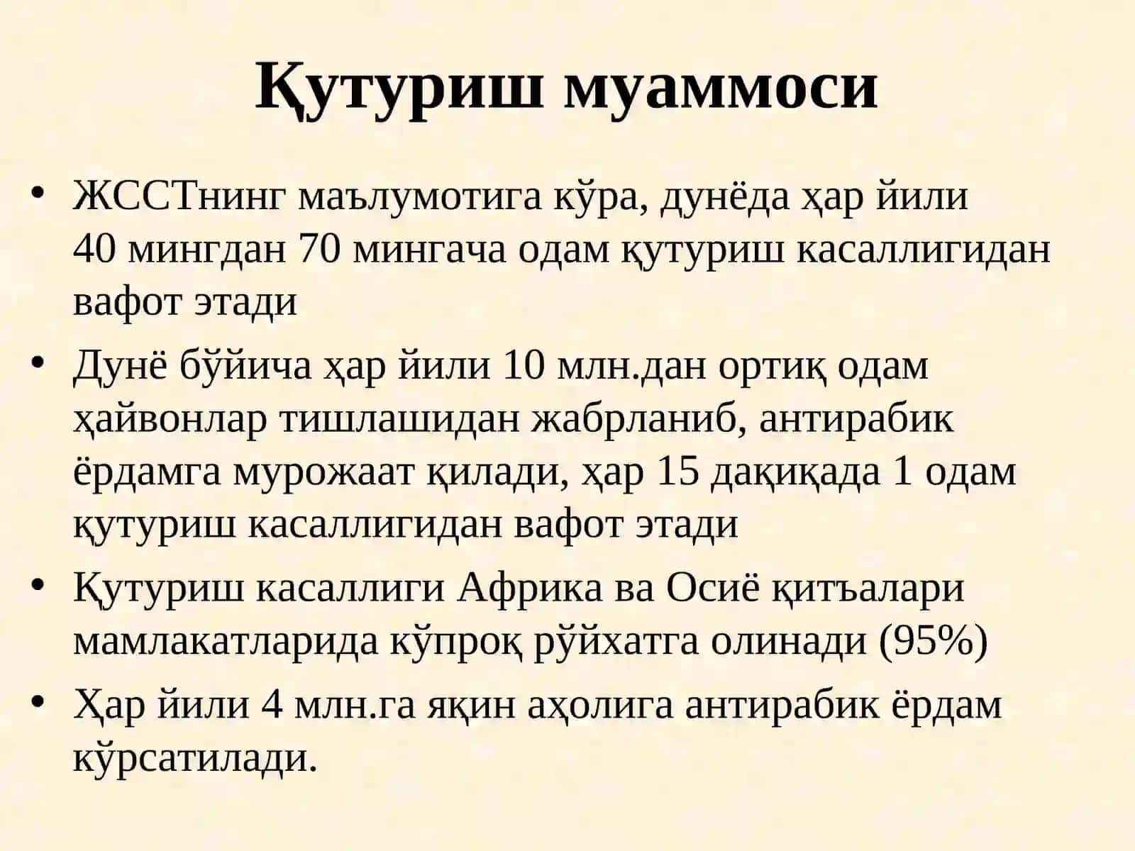 Қутуриш 3
