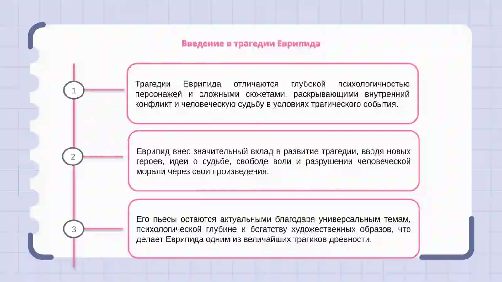 Трагедии Еврипида 3