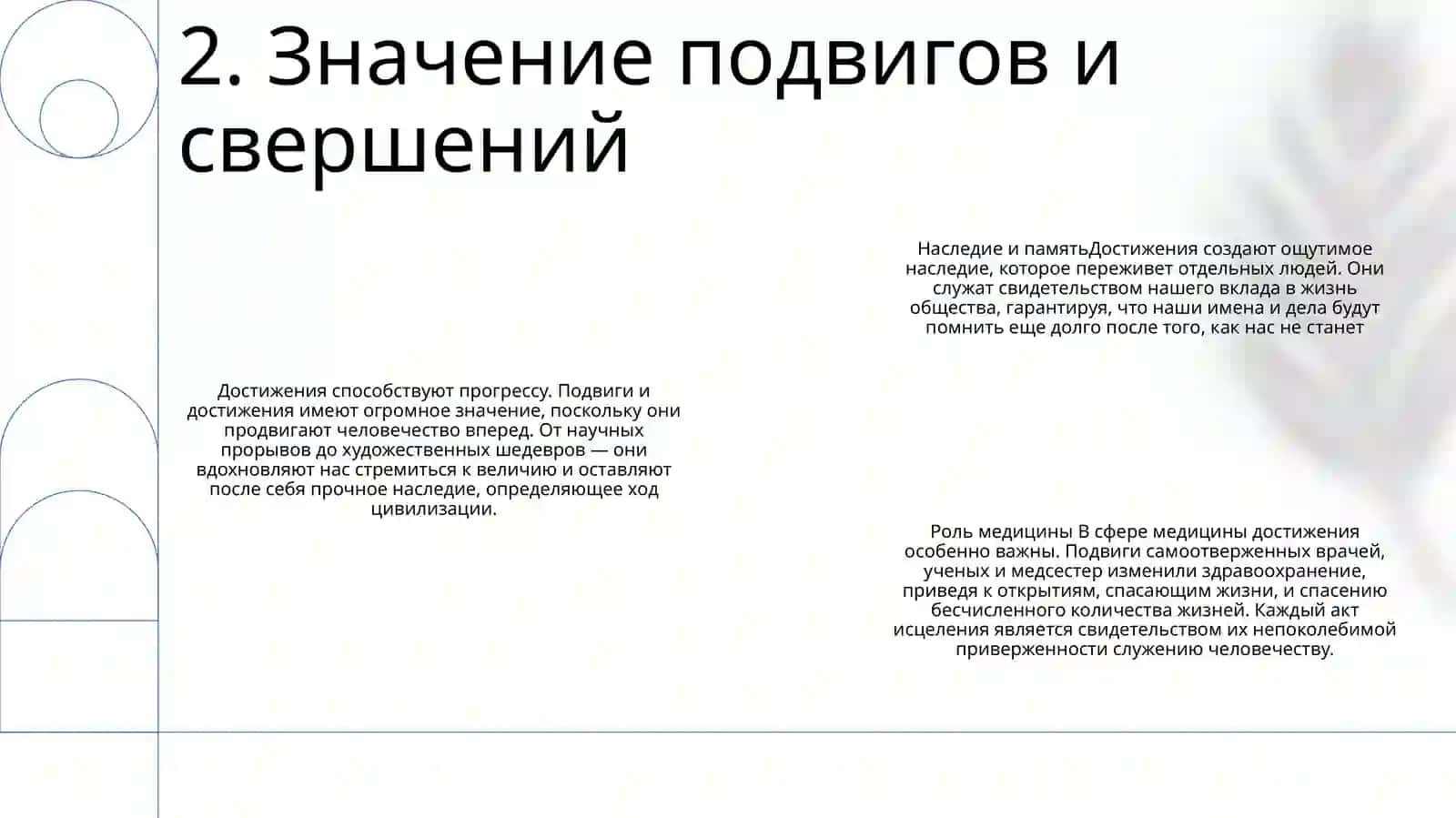 Человек И Подвиг. Подвиг Врача 3