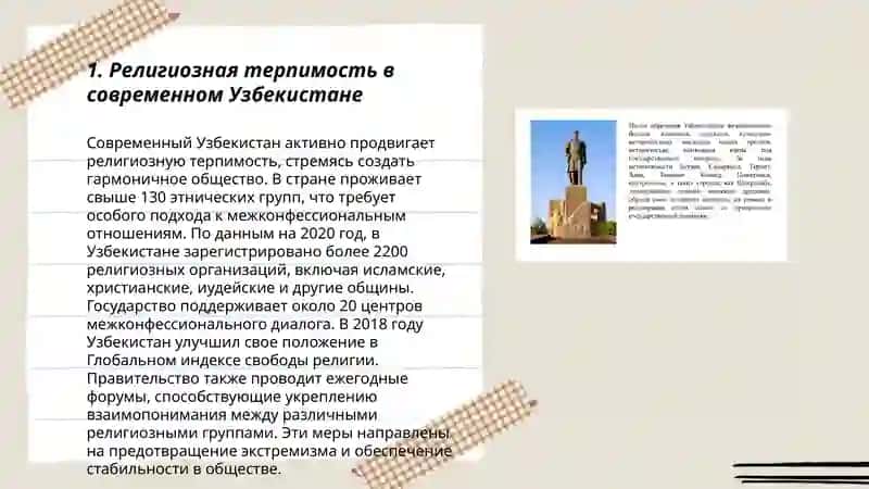 Духовно культурные преобразования в новом Узбекистане 3