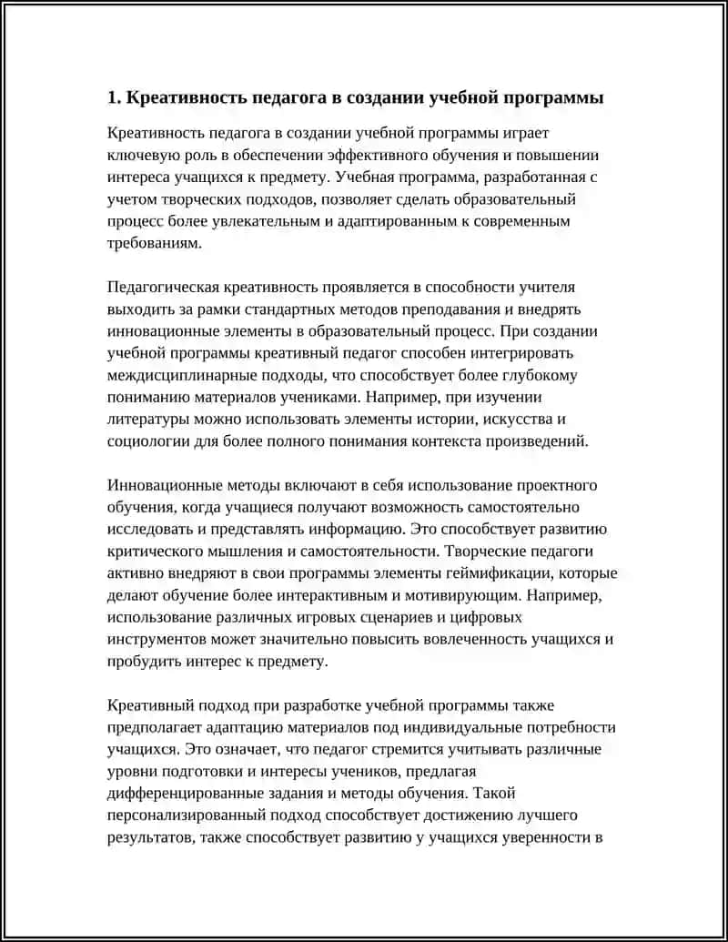 КРЕАТИВНОСТЬ ПЕДАГОГА В СОЗДАНИИ 3