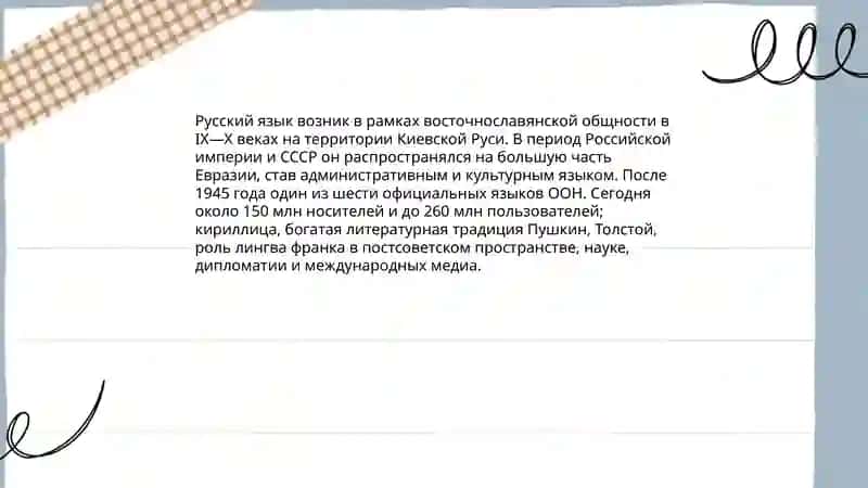 Русский язык-один из мировых языков 3