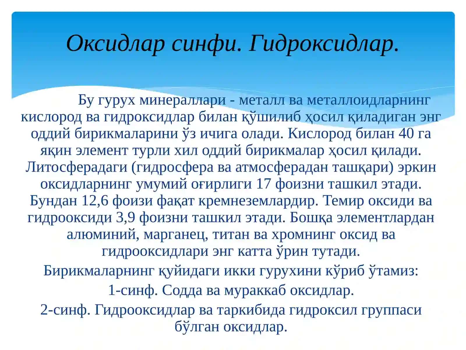 Оксидлар синфи. Гидроксидлар 3