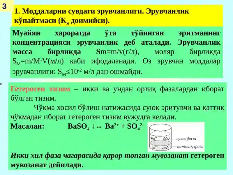 ГЕТЕРОГЕН МУВОЗАНАТ 3