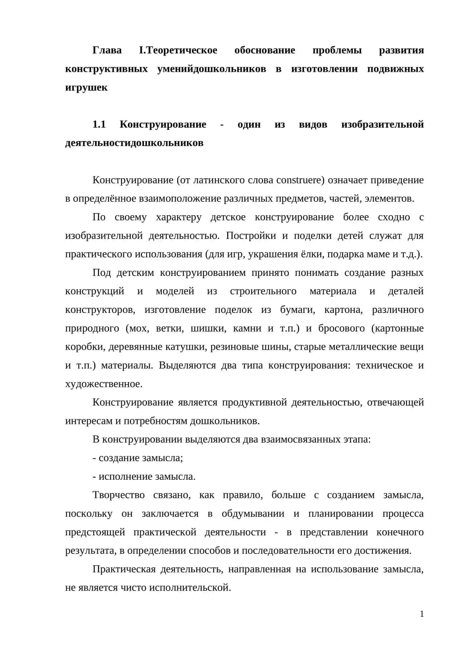 ИЗГОТОВЛЕНИЕ ПОДВИЖНЫХ ИГРУШЕК ИЗ БУМАГИ И КАРТОНА 3