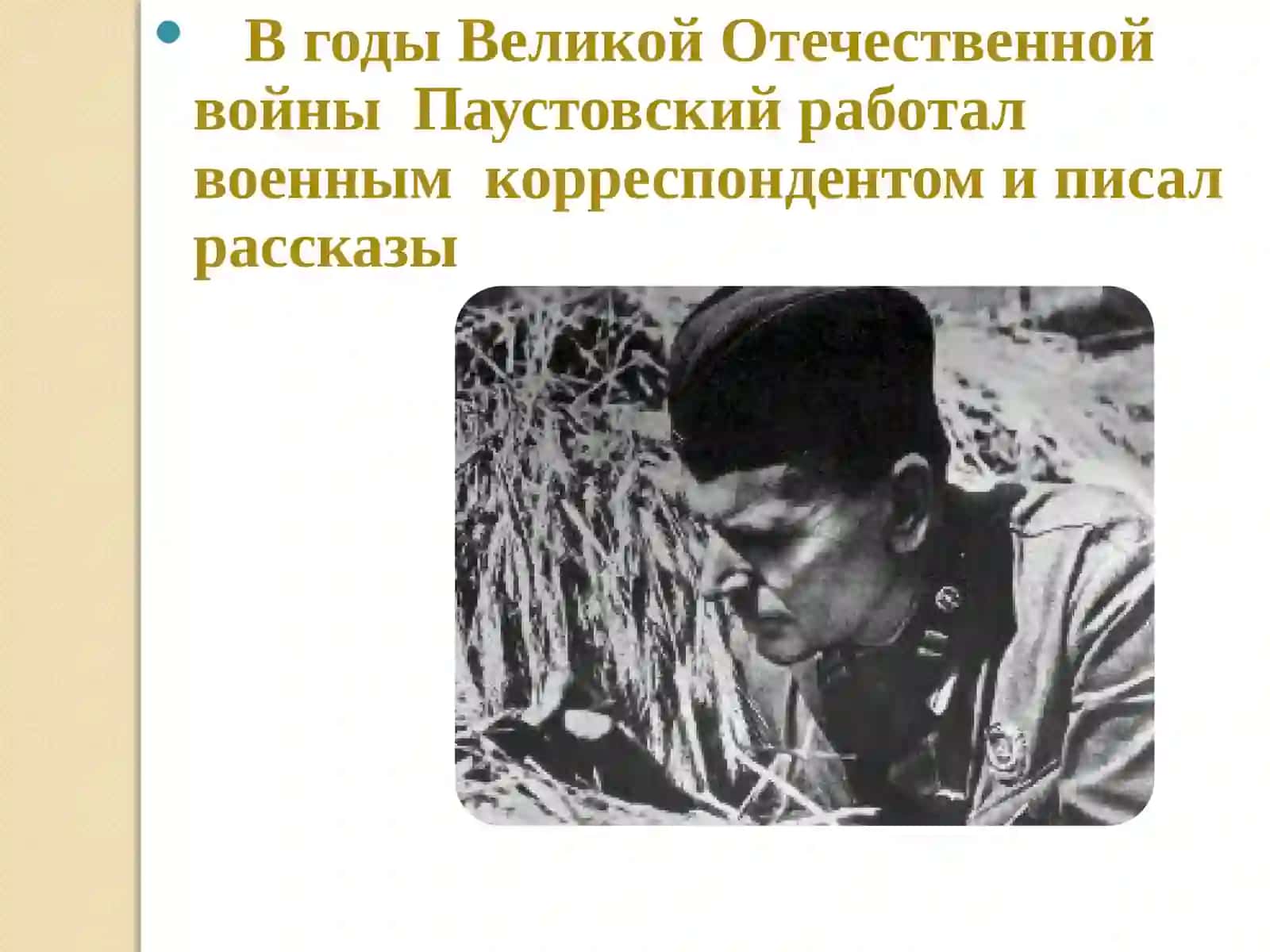 Презентация к уроку литературного чтения 3