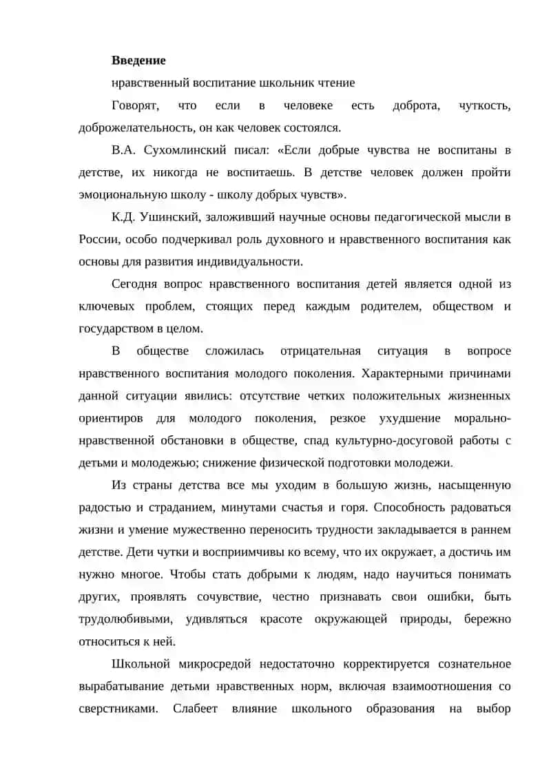 Духовно – нравственное воспитание младших школьников на уроках литературного чтения 3
