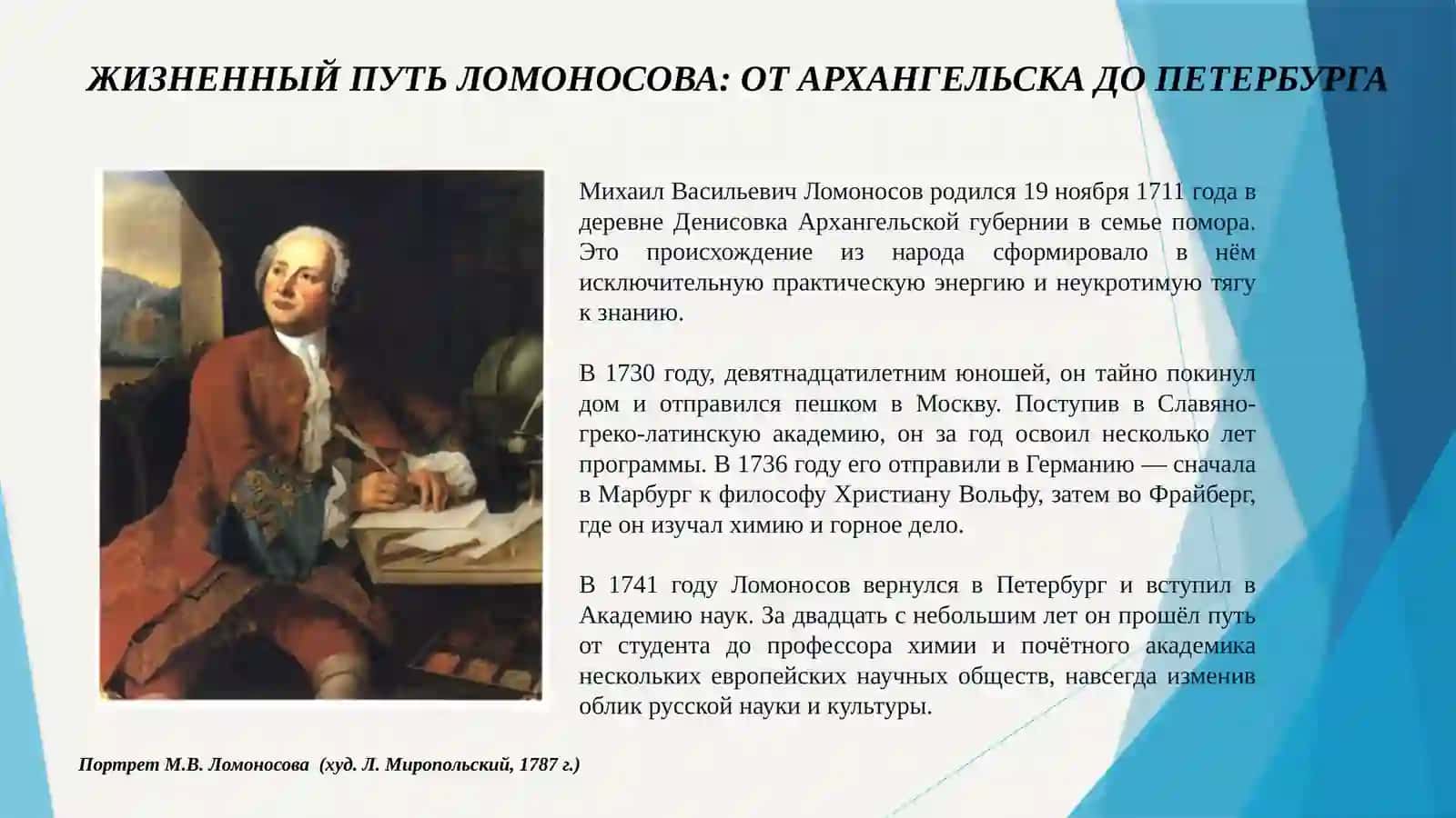 “Общественная, научная и просветительская деятельность Ломоносова. Литературно-теоретические и филологические труды Ломоносова.” 3
