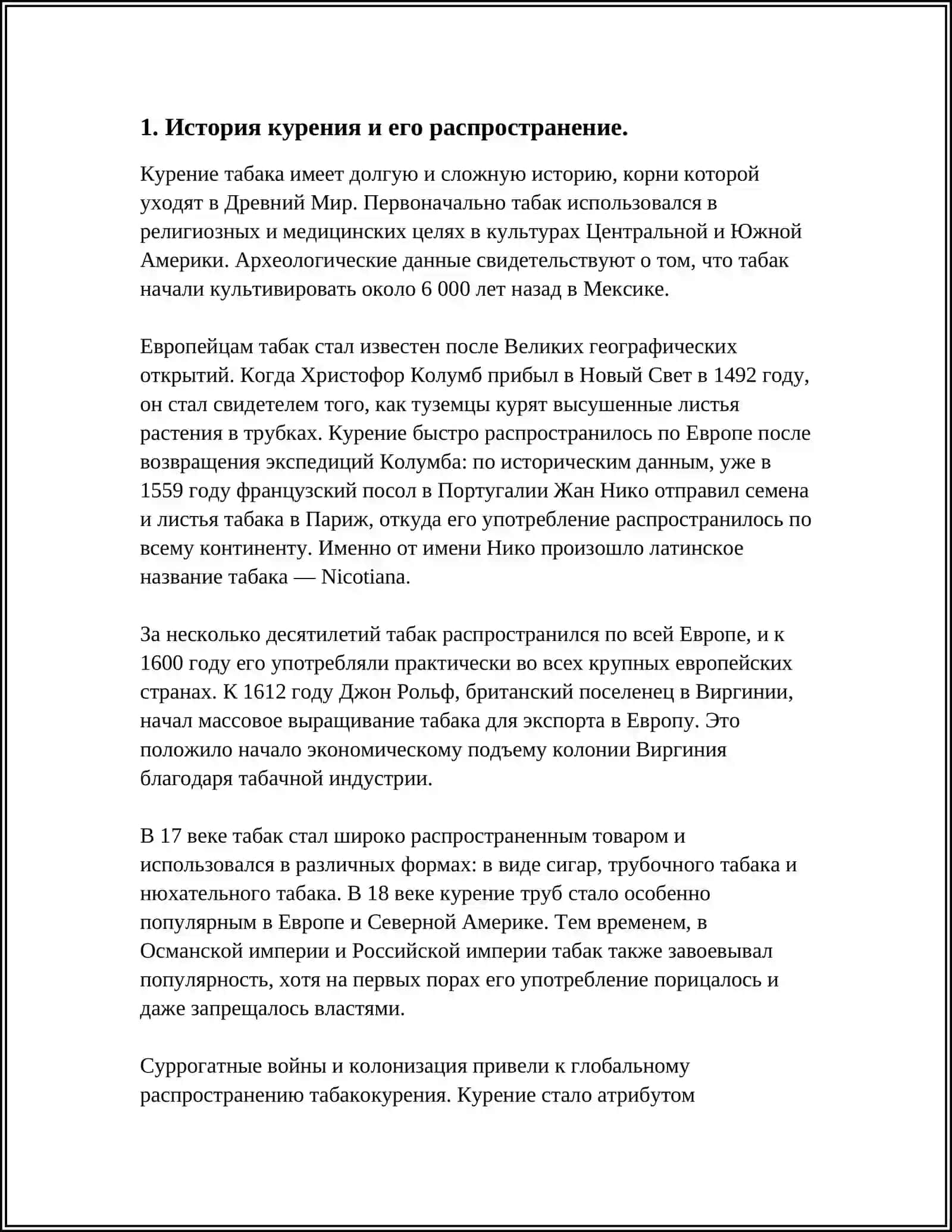 ОТКАЗ ОТ ВРЕДНЫХ ПРИВЫЧЕК. ВРЕД КУРЕНИЯ 3