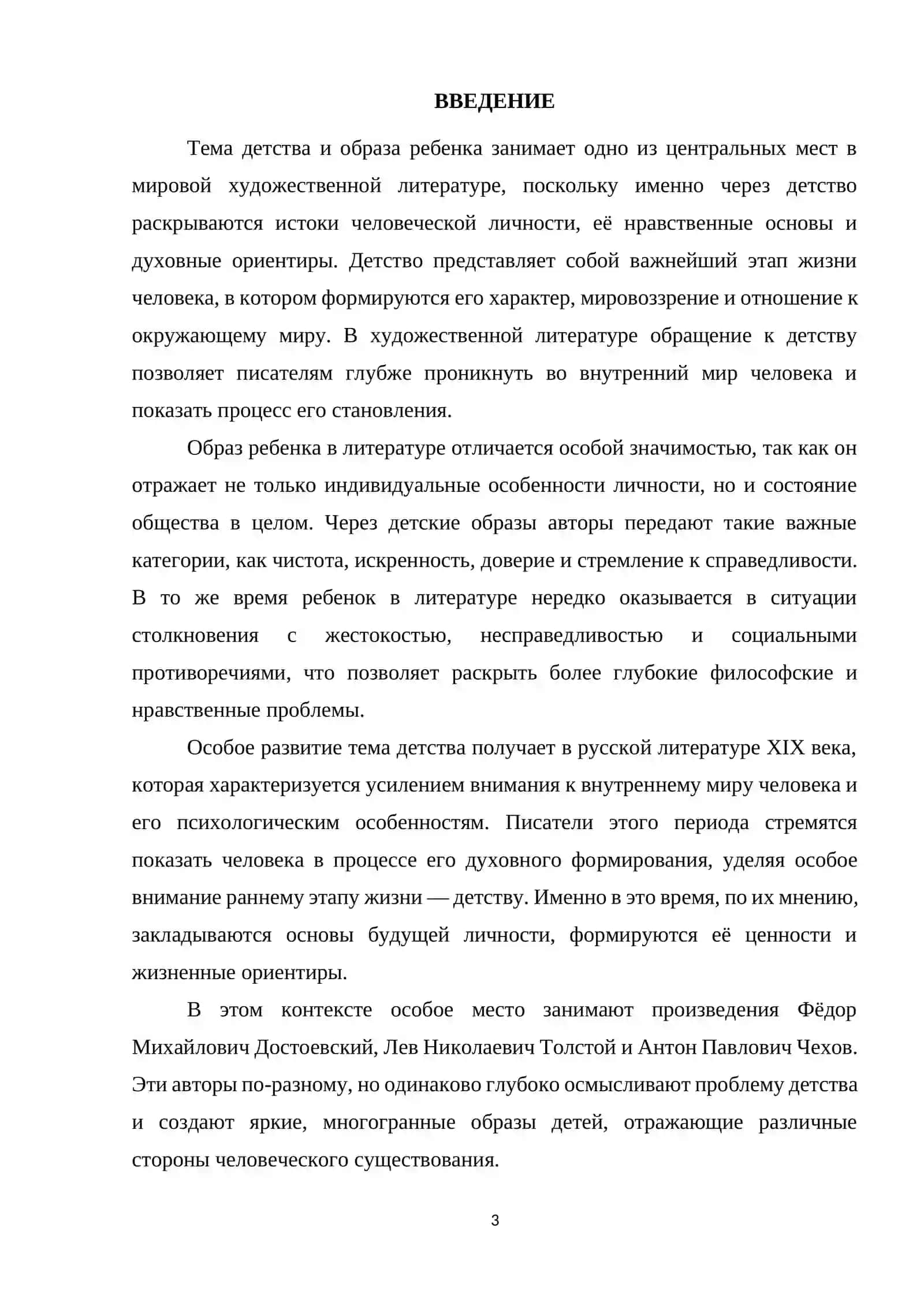 Образ ребенка и концепция детства в творчестве Достоевского, Толстого, Чеxова 3