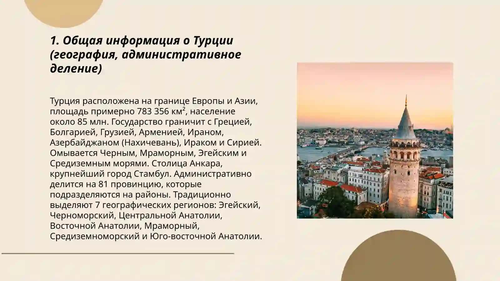 Турция rus tilida 3