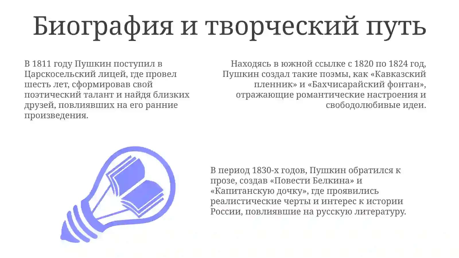 Александер Сергейевич Пушкин 3