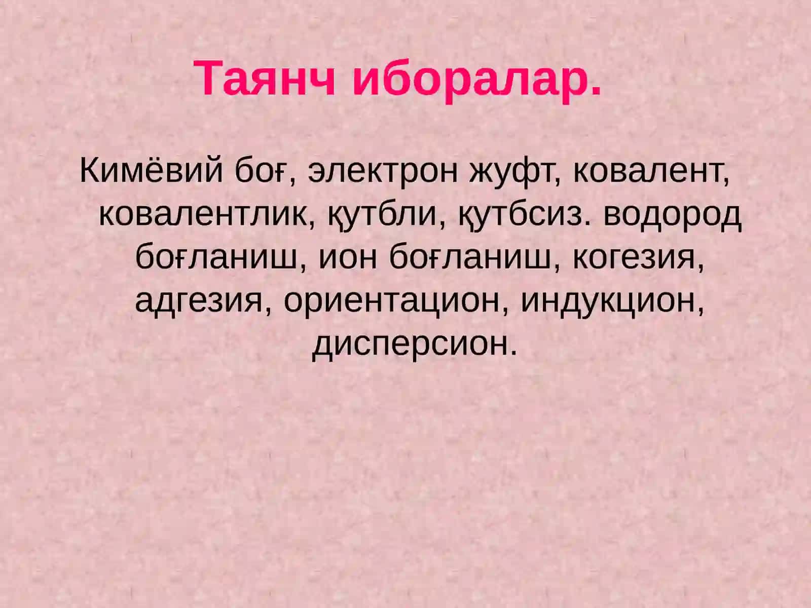 Кимёвий боғланишнинг умумий тавсифи 3