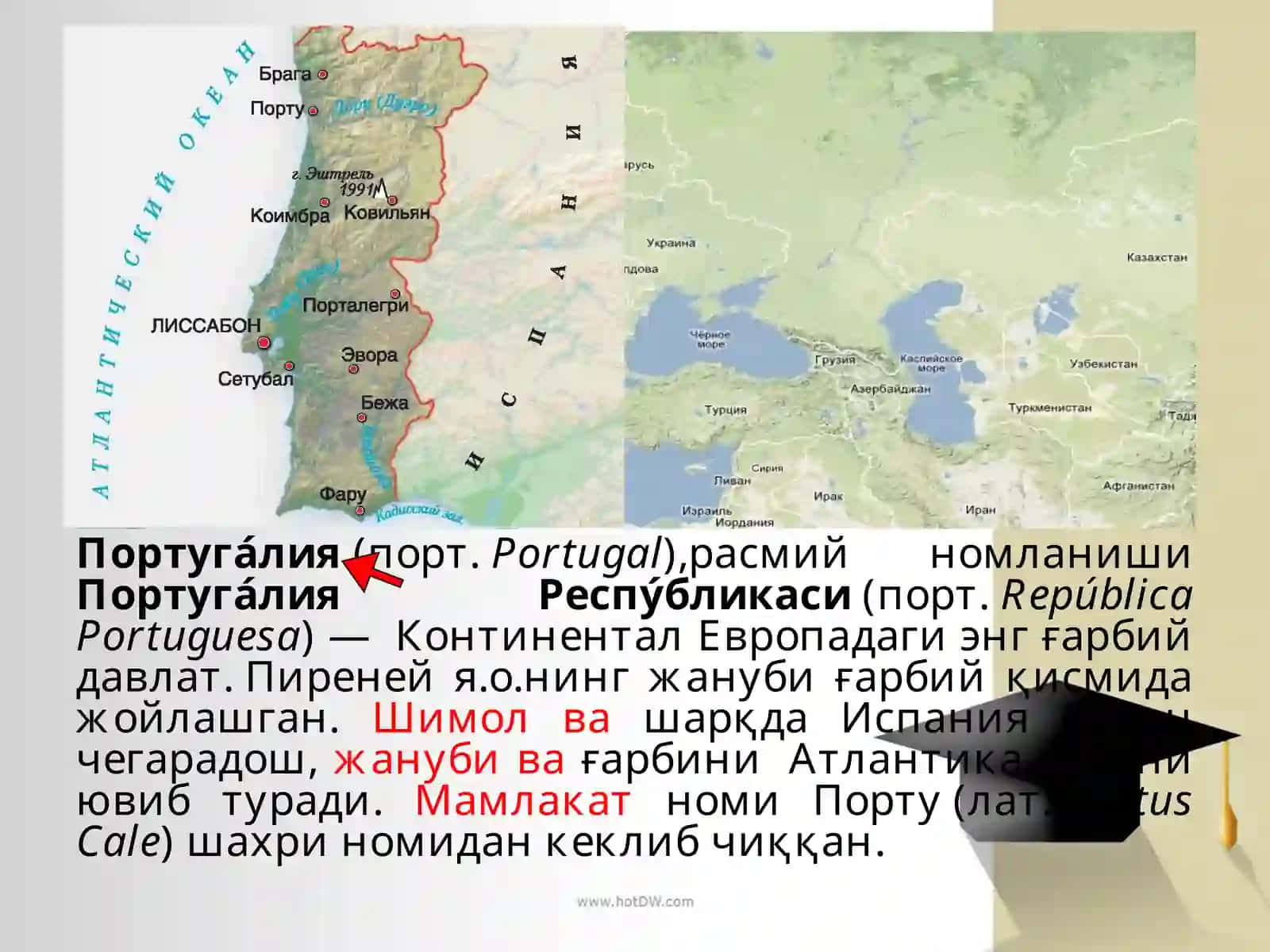 Португалия 3