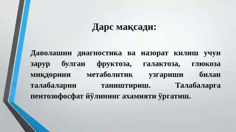 УГЛЕВОДЛАР АЛМАШИНУВИ 3