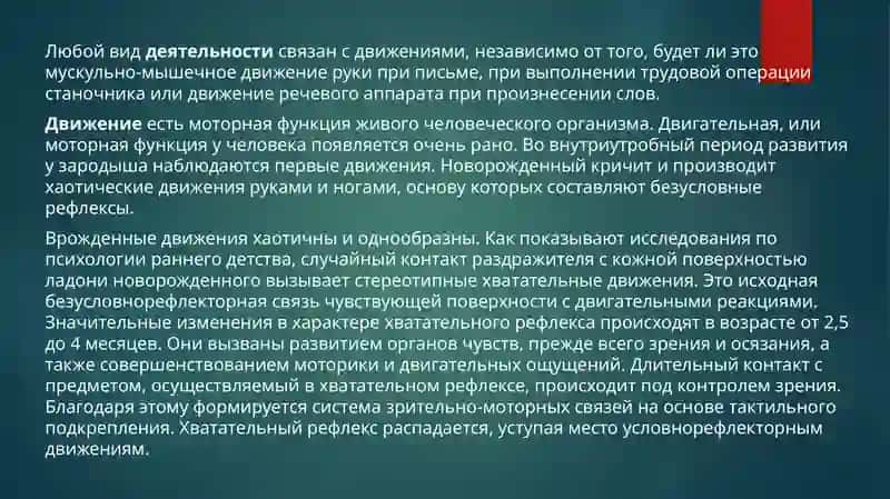 Лекция.Деятельность и мотивация 3