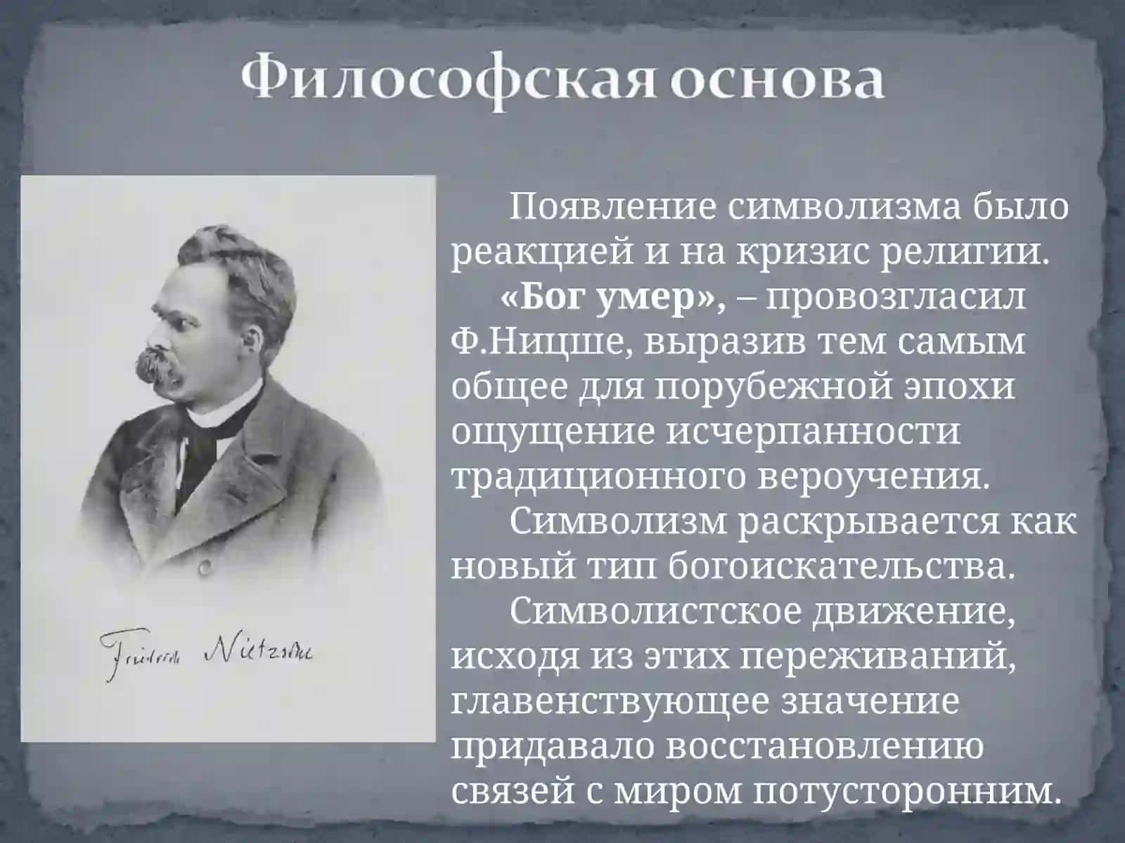 Символизм 3