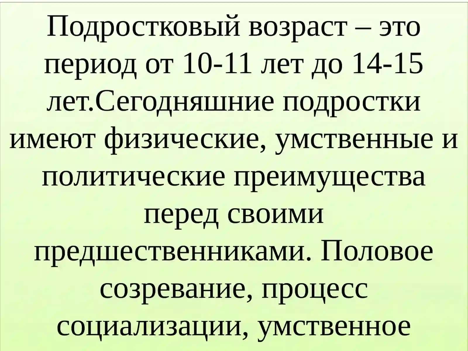 Особенности психического развития в подростковом возрасте 3