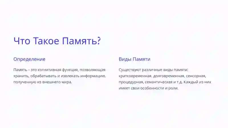 Основные факторы и условия развития памяти человека 3