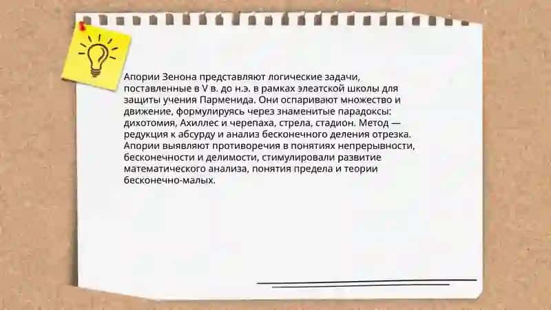 Апории зенона 3