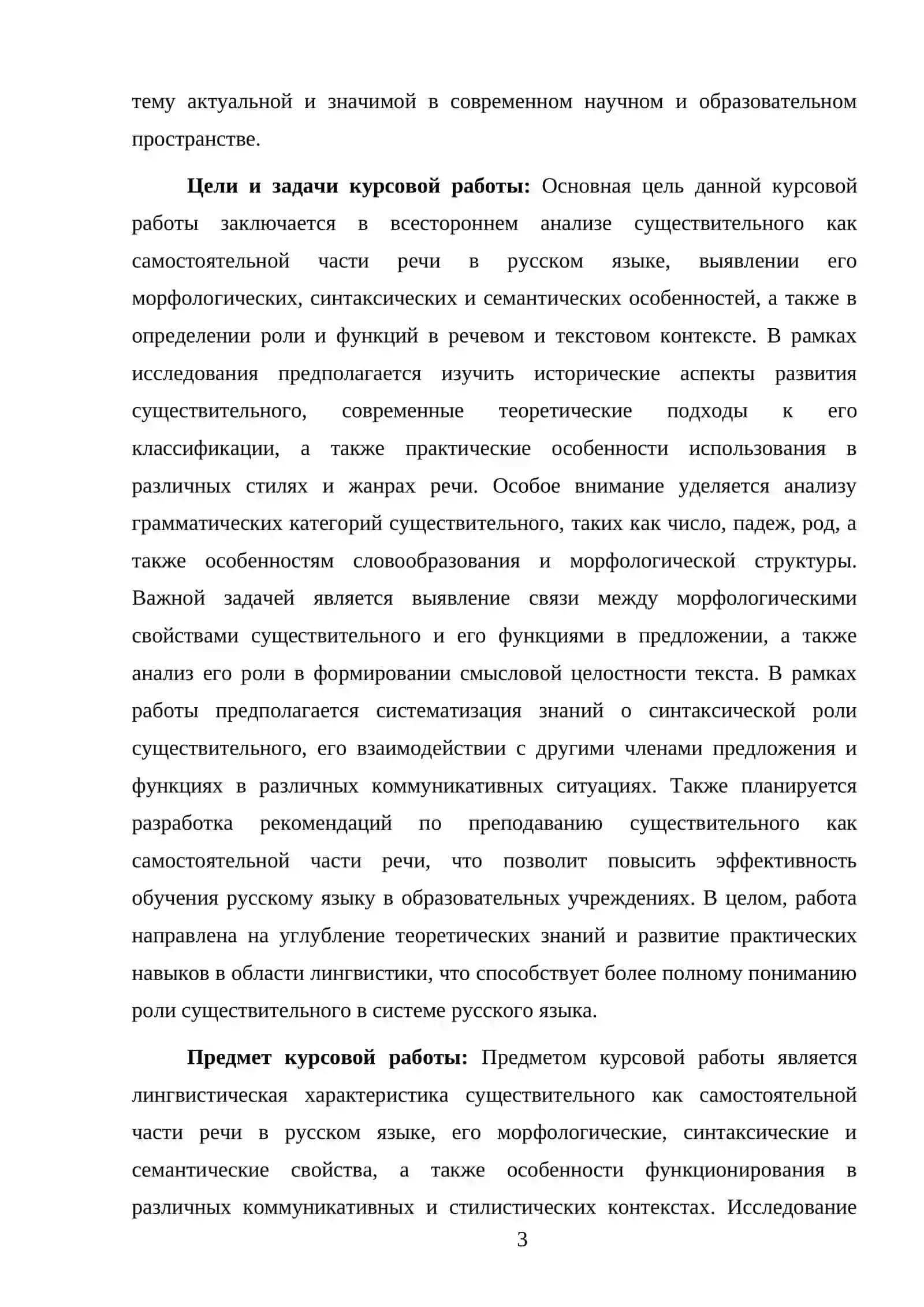 Имя существительное как самостоятельная часть речи 3