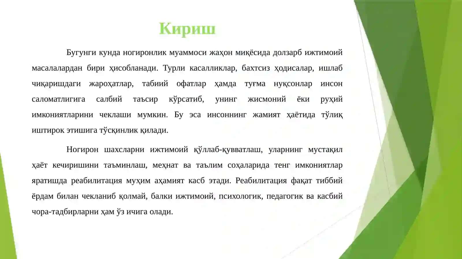 Ногиронлик ва реабилитация тушунчаларининг моҳияти,  реабилитация турлари 3