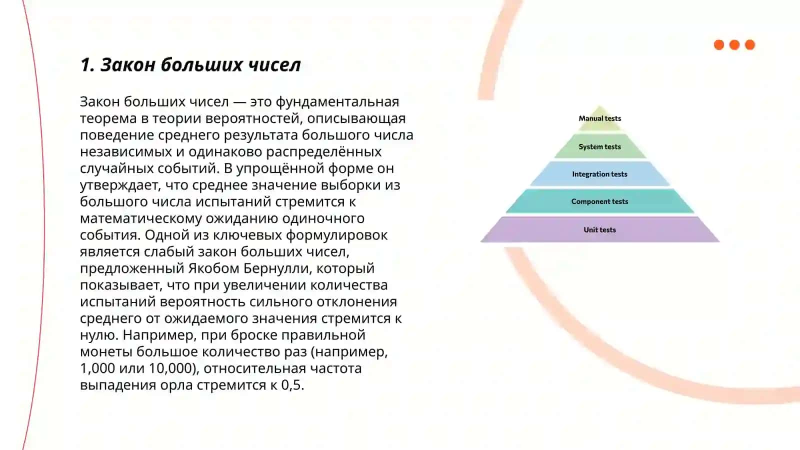 Закон больших чисел 3