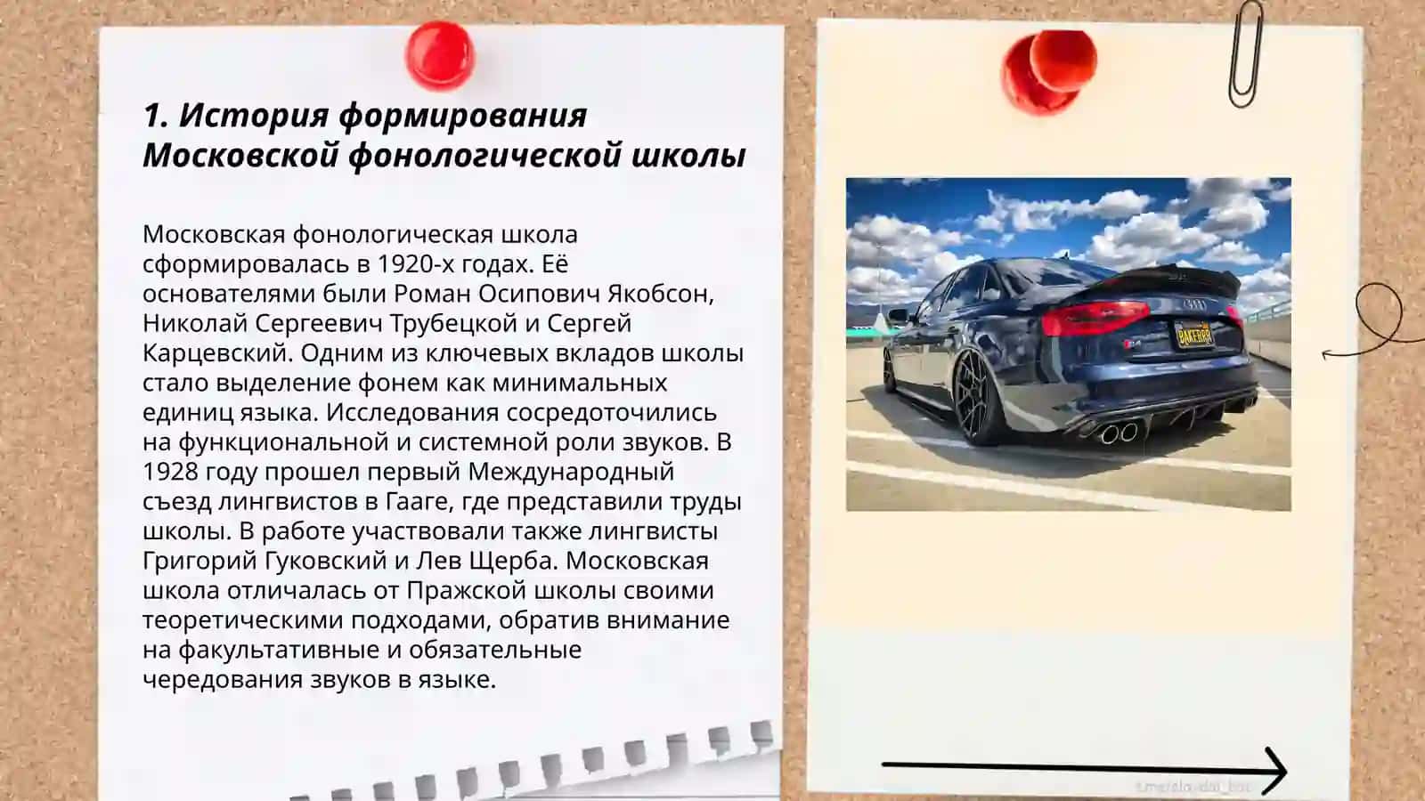 Фонема и фонологическая система русского литературного языка в московской и Ленинградской фонологических школах 3