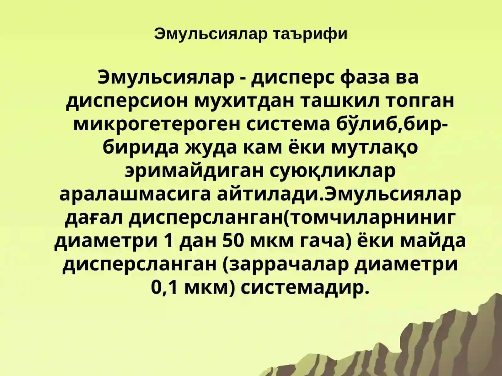 Эмульсиялар 3