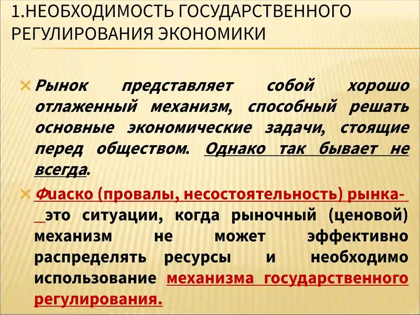 Теория провалов рынка и роль государства в рыночной экономике 3