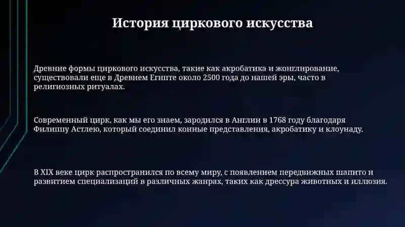 Цирковое исскуство 3