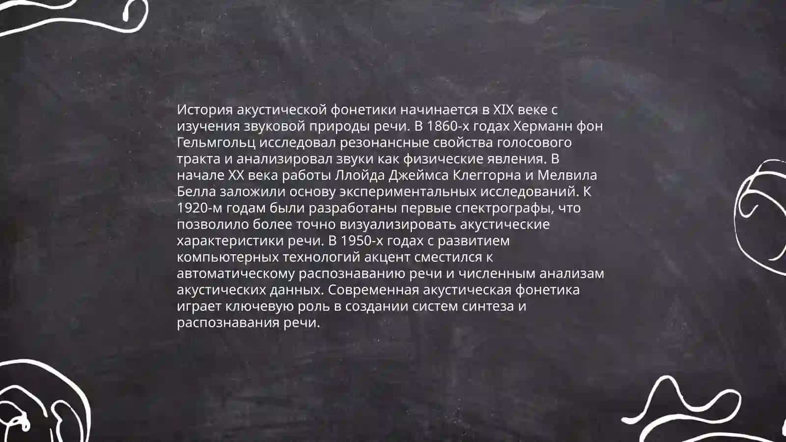 Акустическая фонетика 3