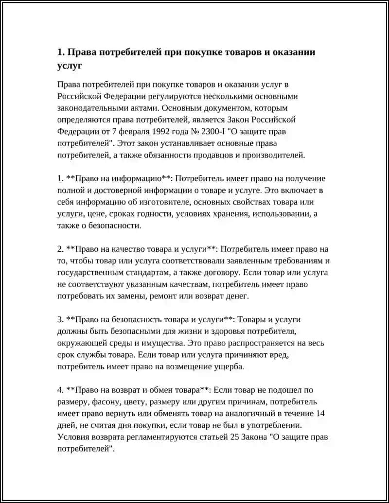 ЗАЩИТА ПОТРЕБИТЕЛЕЙ 3