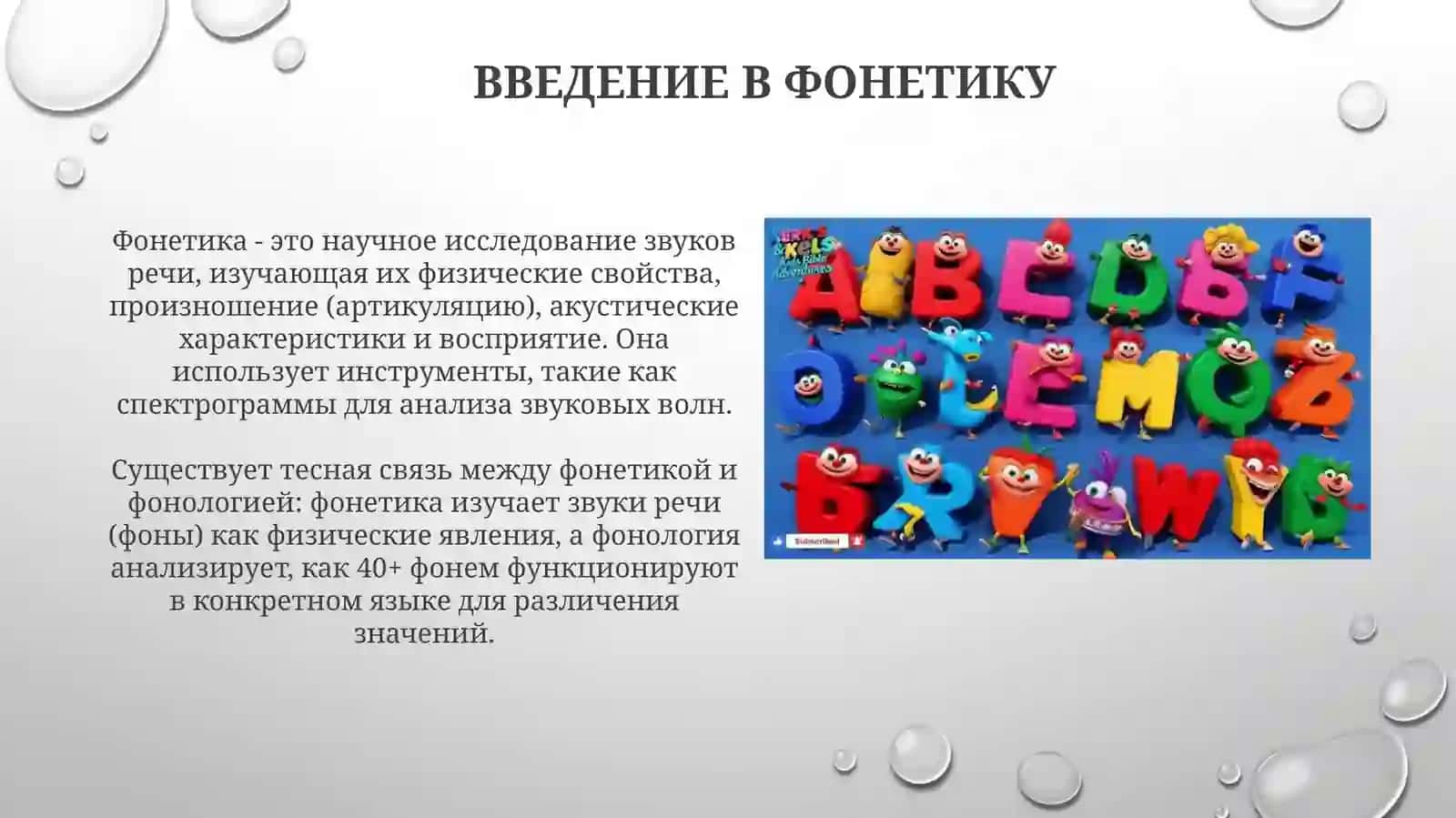 Фонетика. Алфавит. Звуки и буквы 3