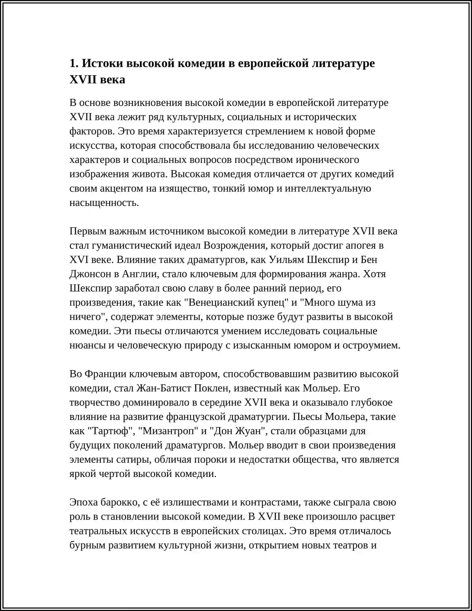 "ВЫСОКАЯ" КОМЕДИЯ В ЗАРУБЕЖНОЙ ЛИТЕРАТУРЕ 17 ВЕКА 3