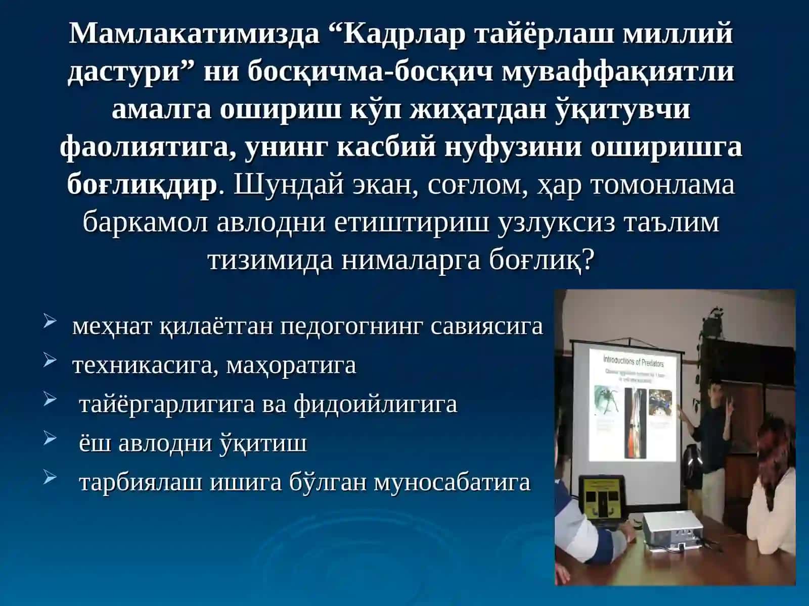 Мутахассислик фанларини ўқитишда педагогик технологияларнинг илмий-назарий асослари 3