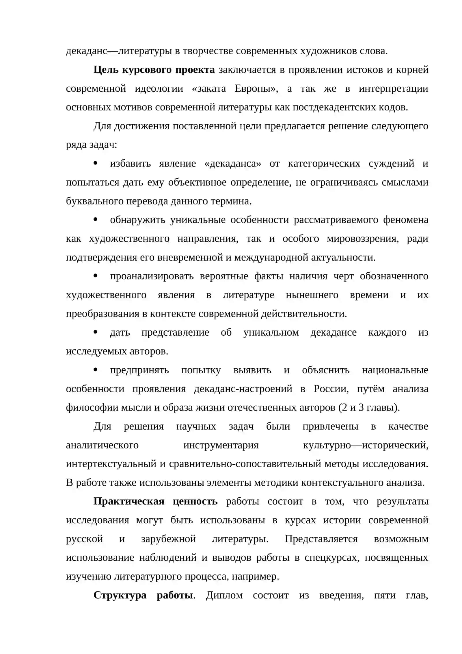 ОБРАЗ ДЕКАДЕНТА В РУССКОЙ ПОЭЗИИ НАЧАЛО ХХ ВЕКА 3