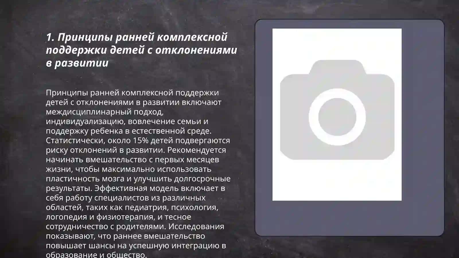 Модуль. Модели ранней комплексной поддержки детей с отклонениями в развитии и их родителей 3
