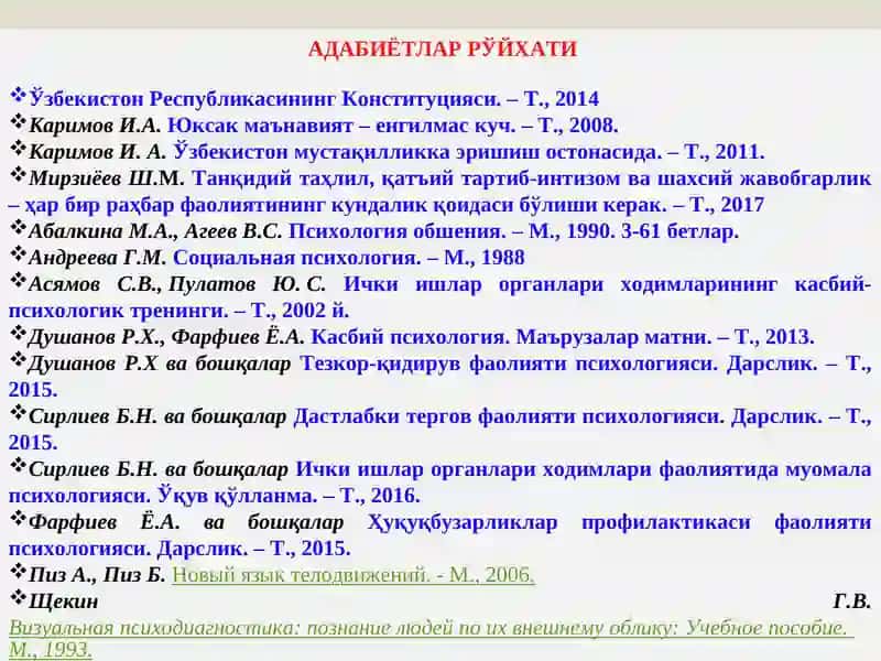 Профайлинг методи 3