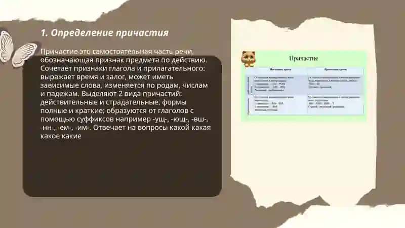 Причастие 3