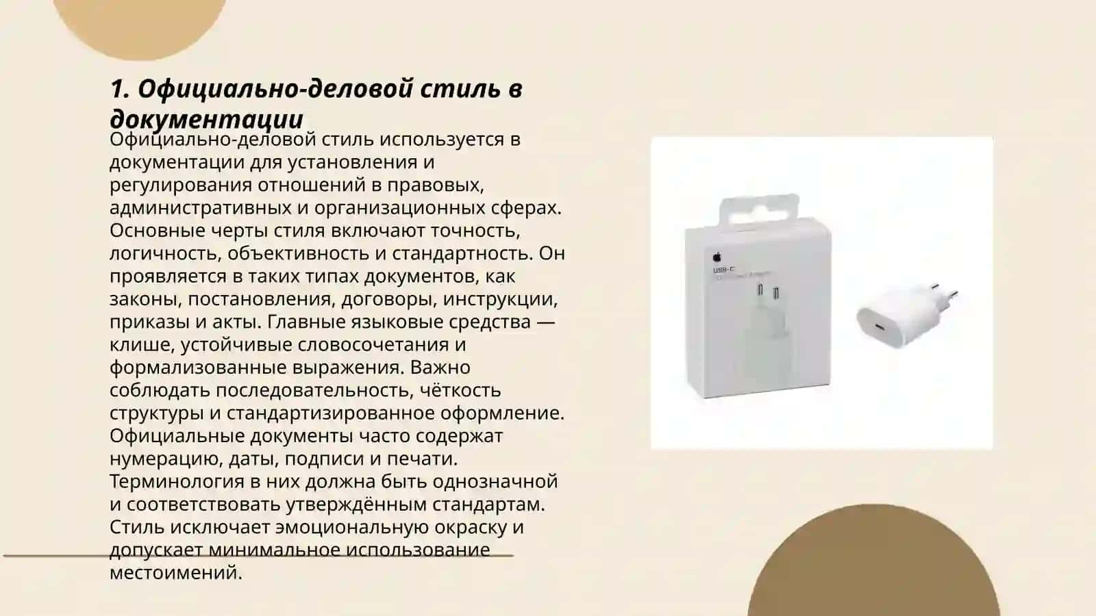 Официально-деловая, научная и публицистическая лексика. Полатова Фарангиз 3