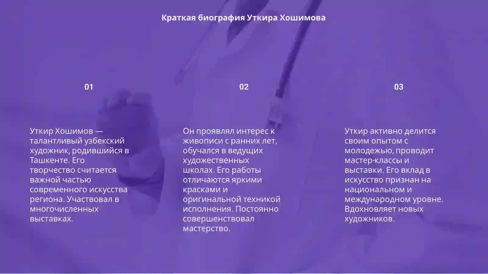 Уткир Хошимов 3
