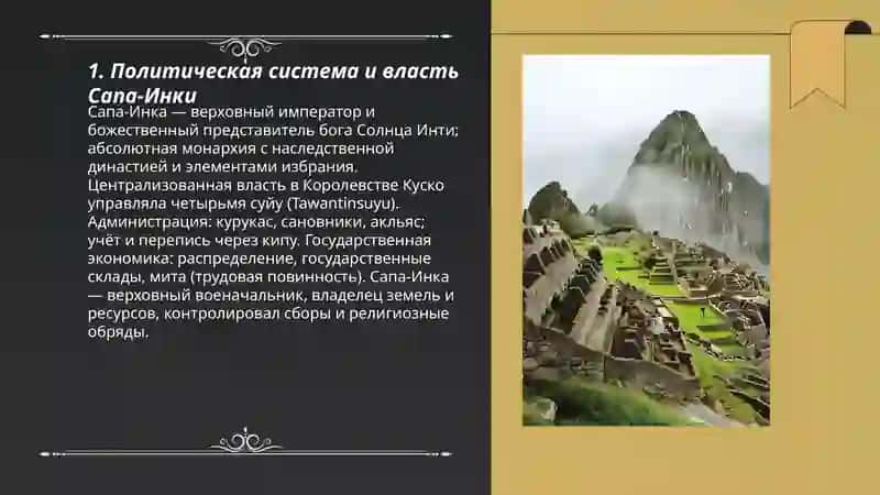 Свойственная характеристика культуры инков, куско, котос, мачу-пикчу, Уари, Ла-Пас 3