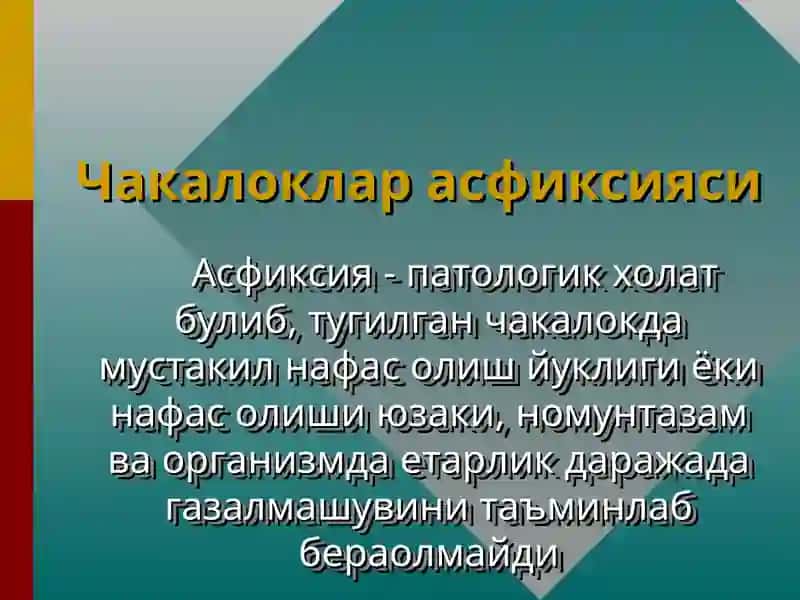 ЧАКАЛОКЛАР  АСФИКСИЯСИ ВА ТРАВМАТИЗМИ 3
