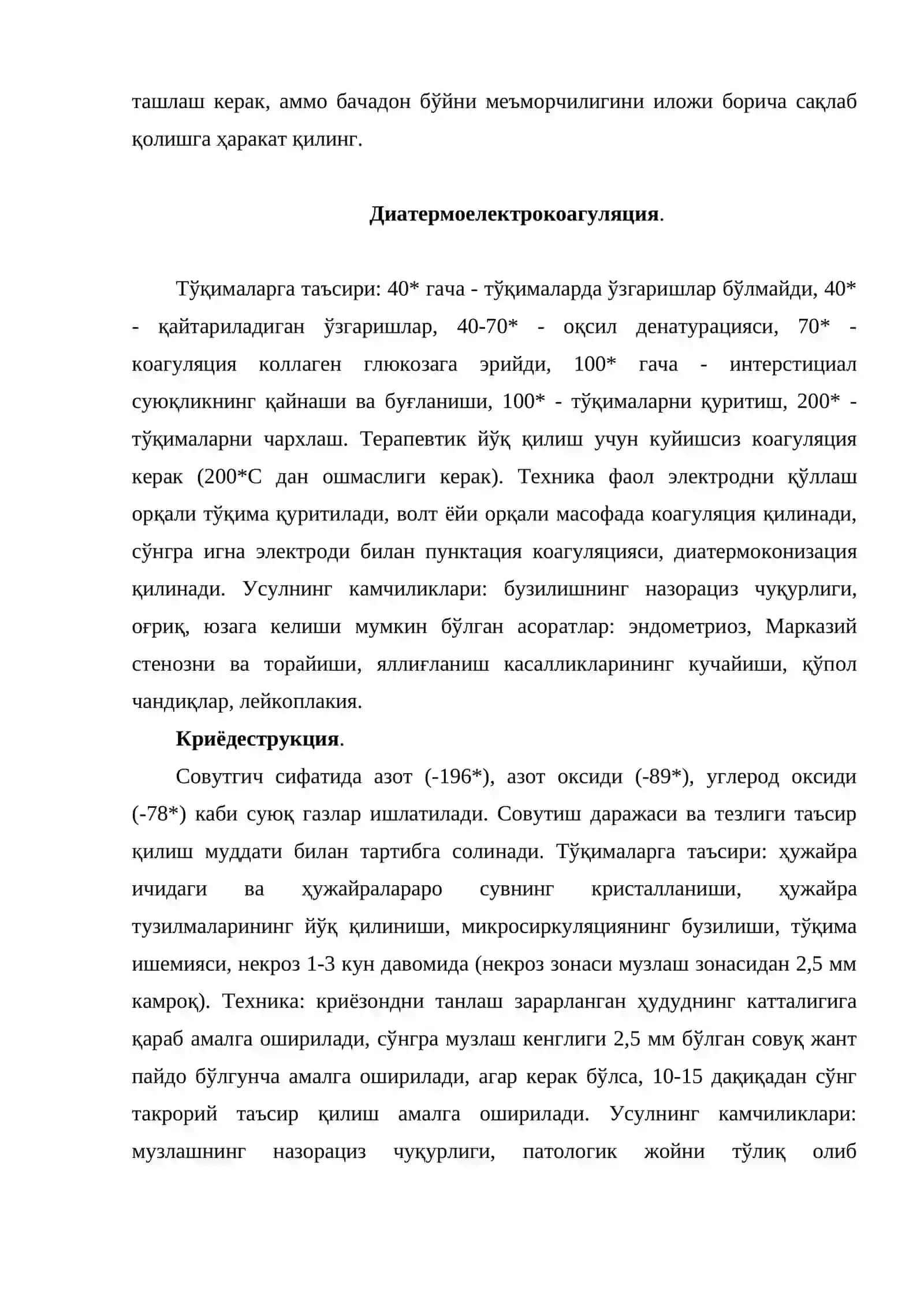 Тиббий коагуляция 3
