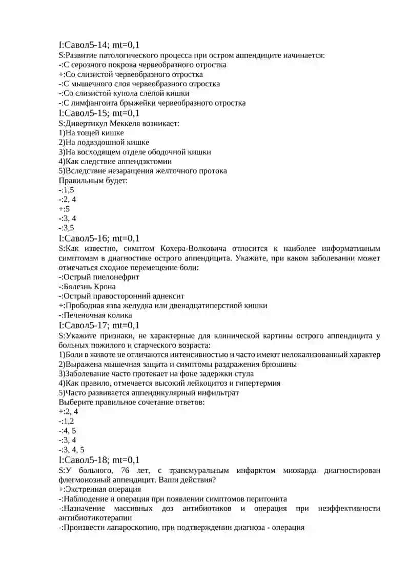 Острый аппендицит 3