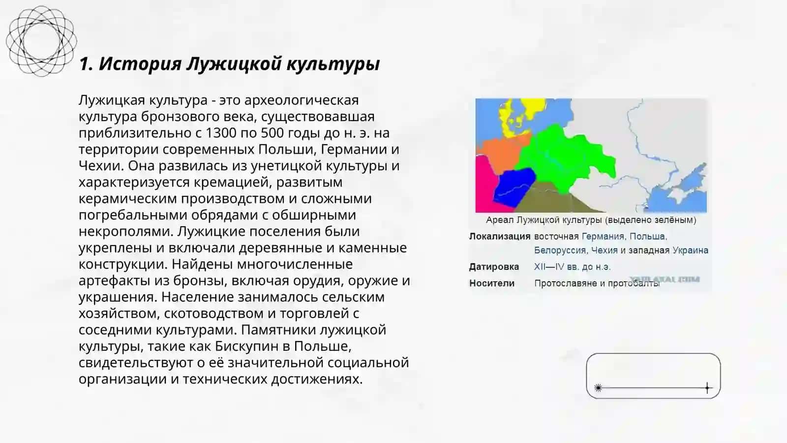Лужицкая культура 3