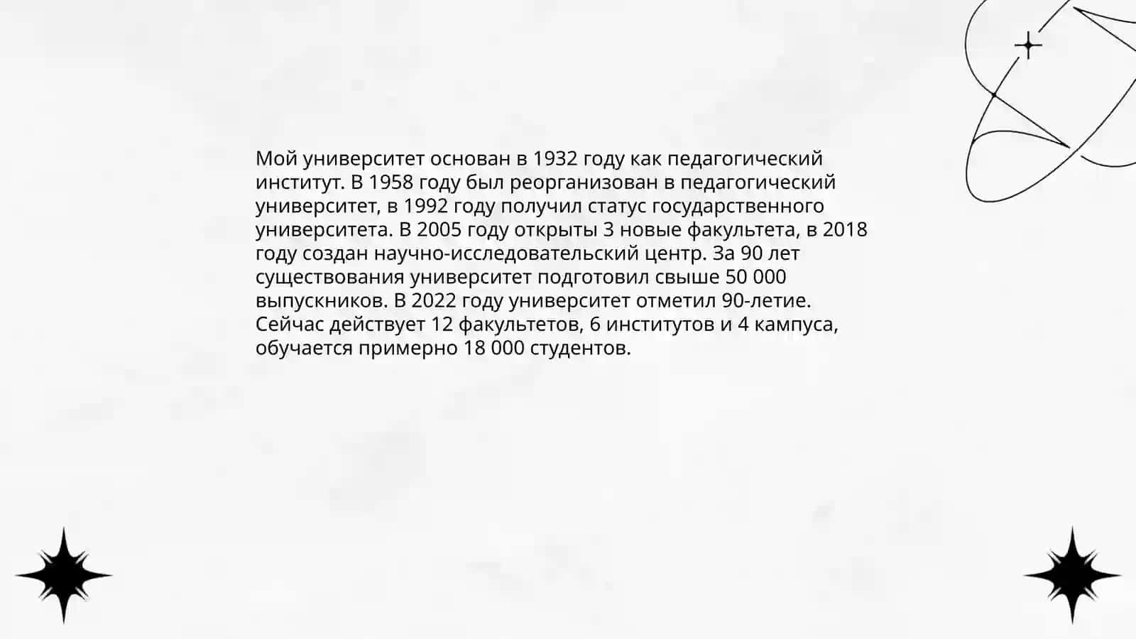 Мой университет 3