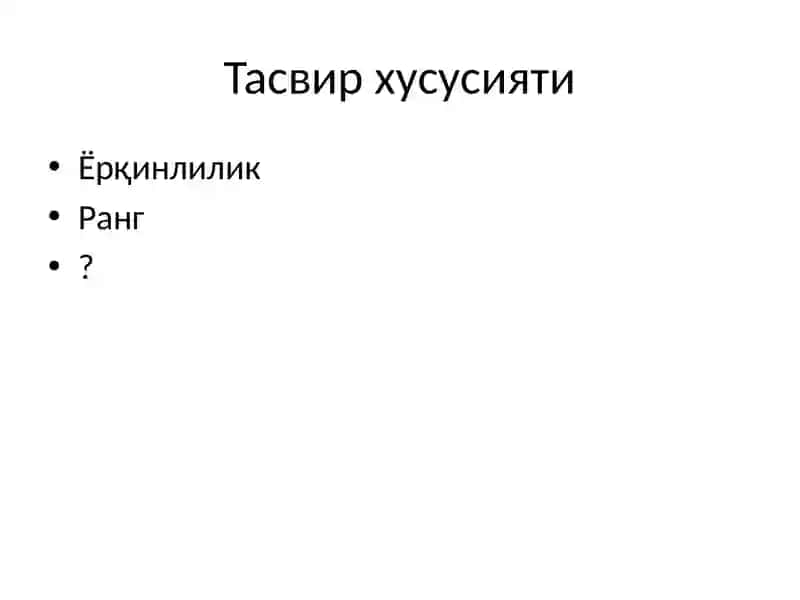 Тасвирларга ишлов бериш 3