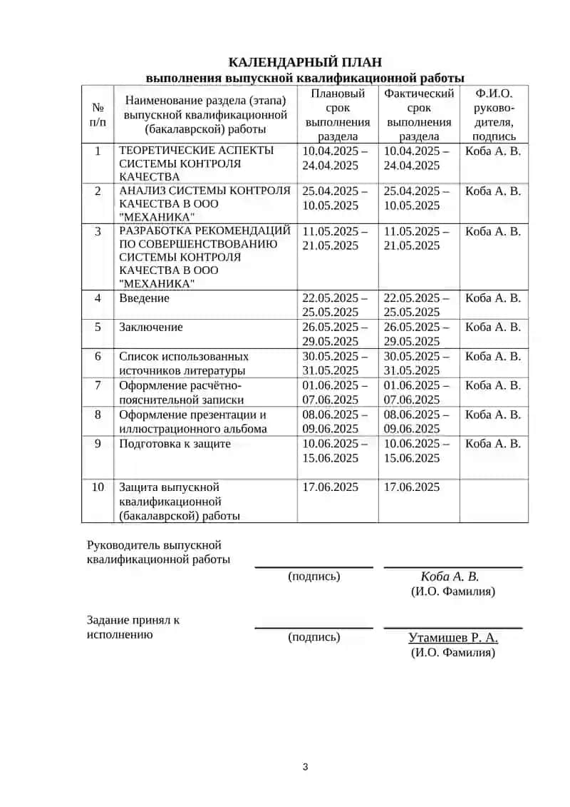 ВЫПУСКНАЯ КВАЛИФИКАЦИОННАЯ РАБОТА 3